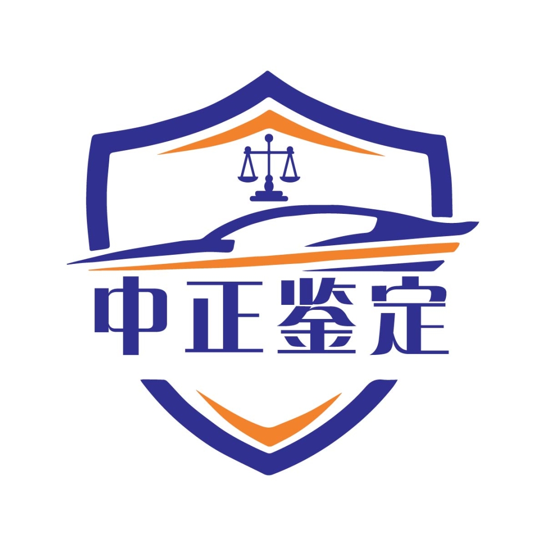 江阴市中正机动车鉴定评估有限公司