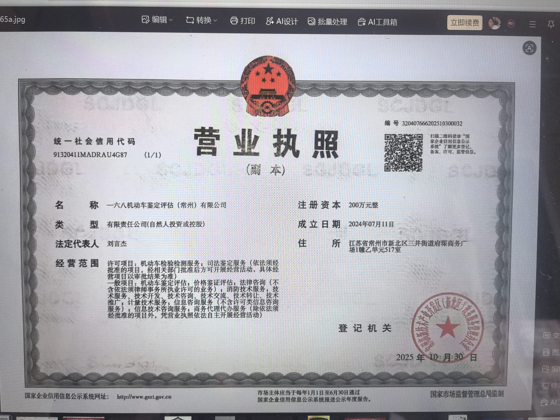 开业证照