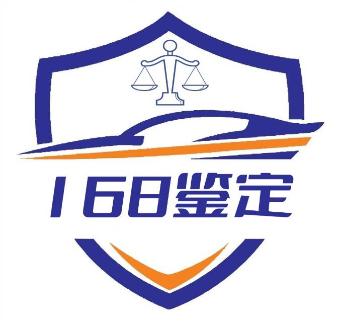 一六八鉴定通机动车鉴定评估（江西）有限公司