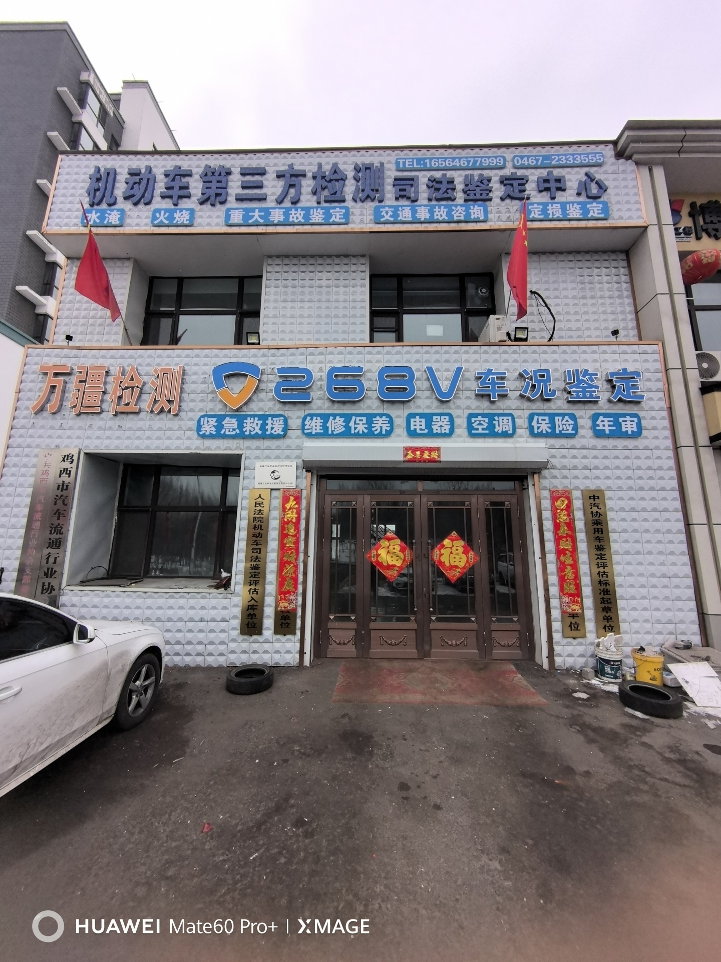 黑龙江省万疆机动车鉴定评估有限公司