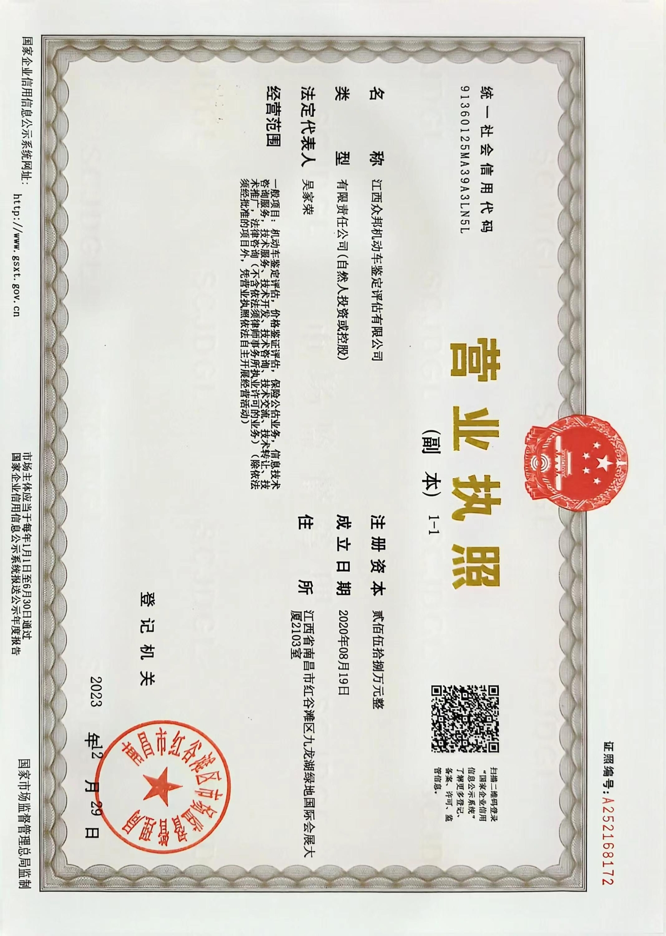 开业证照