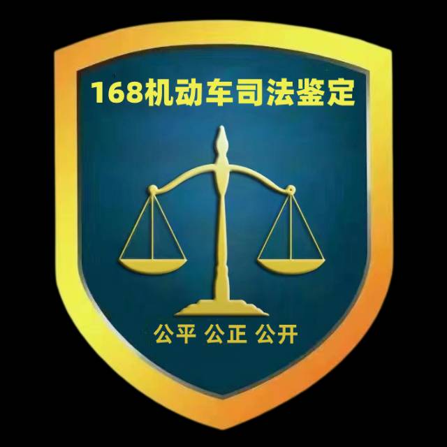 一六八机动车鉴定评估（吉林）有限公司