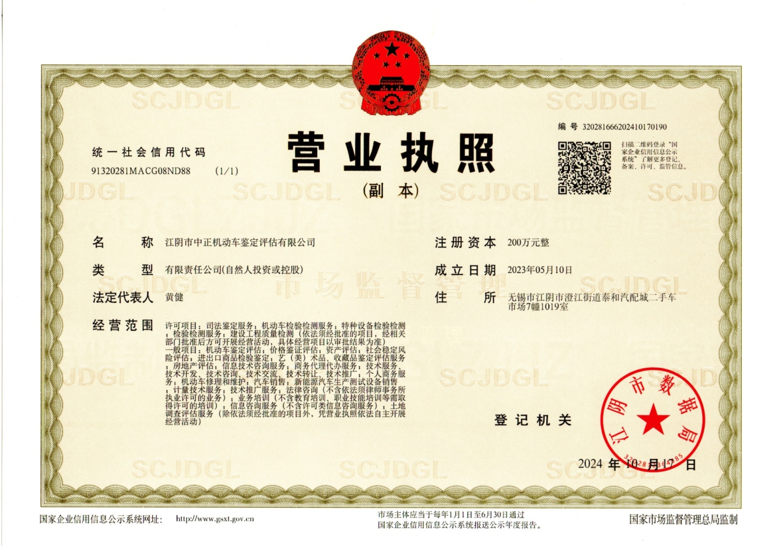 开业证照