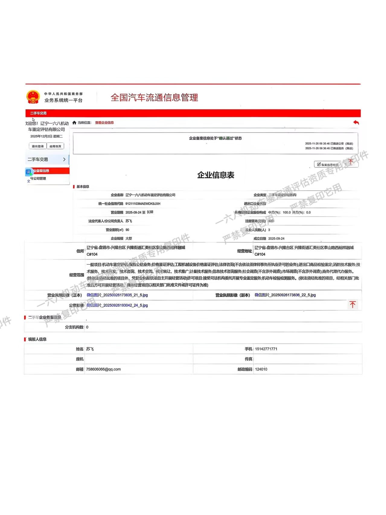 开业证照