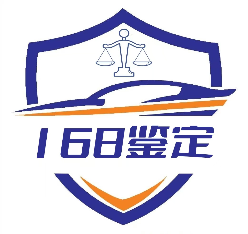 一六八机动车鉴定评估（常州）有限公司