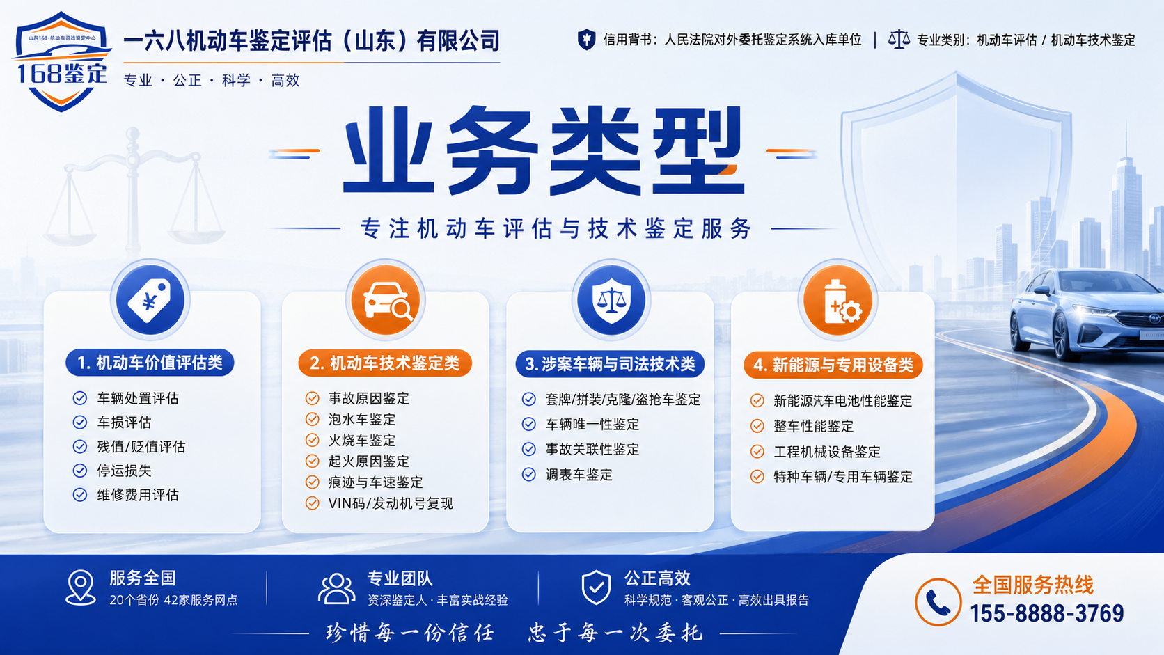 一六八机动车鉴定评估（山东）有限公司