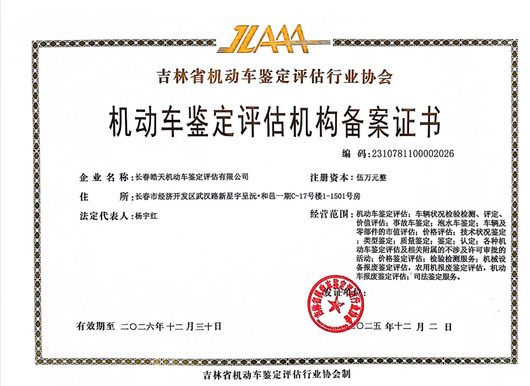 开业证照