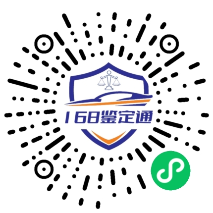 司法鉴定预约