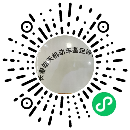 司法鉴定预约
