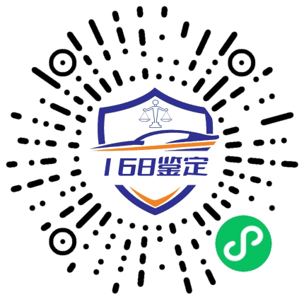 司法鉴定预约